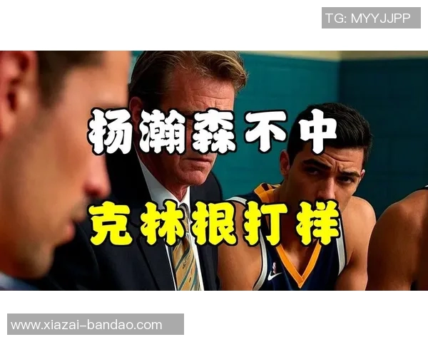 克林根谈与杨瀚森默契配合每日争抢篮板共同提升技艺